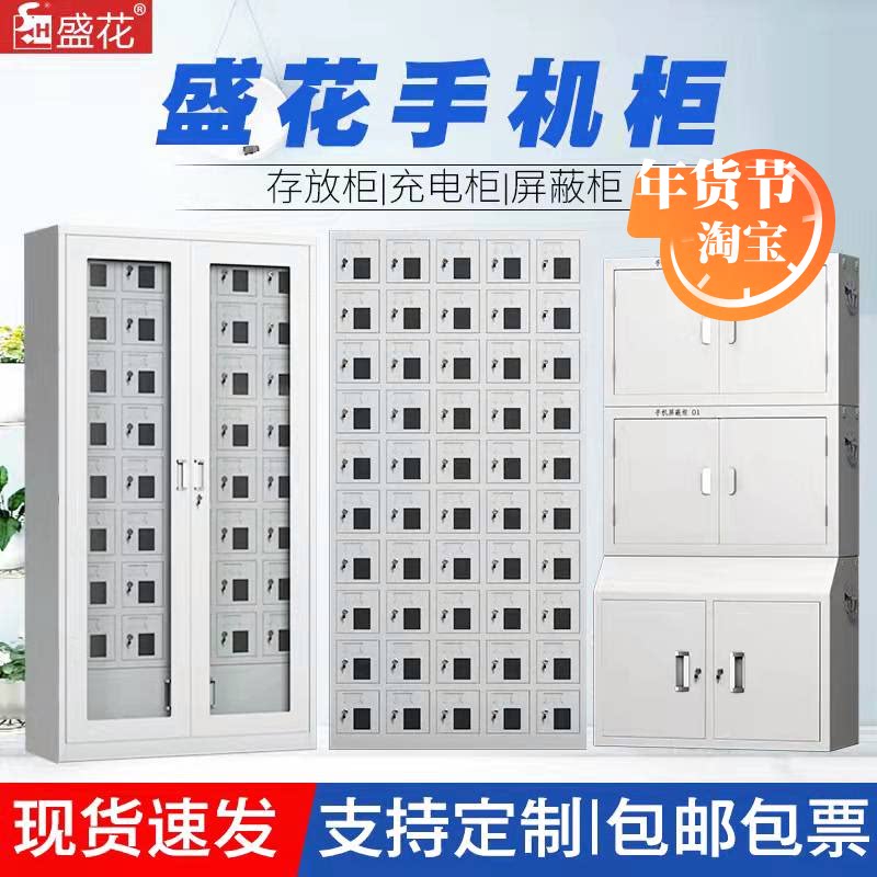 Mobile phone storage cabinet charging USB power tool safe deposit box staff troop conference room signal shielding locker