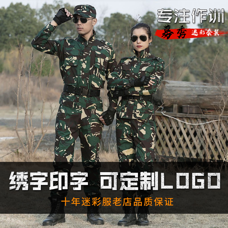 Hunters'camouflated suit men's instructors' training wear and wear military camouflated clothing training clothes labor insurance work clothes for spring and autumn women
