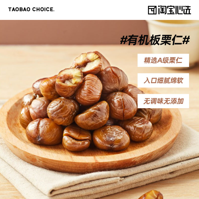 Taobao heart choose organic chestnut 100g