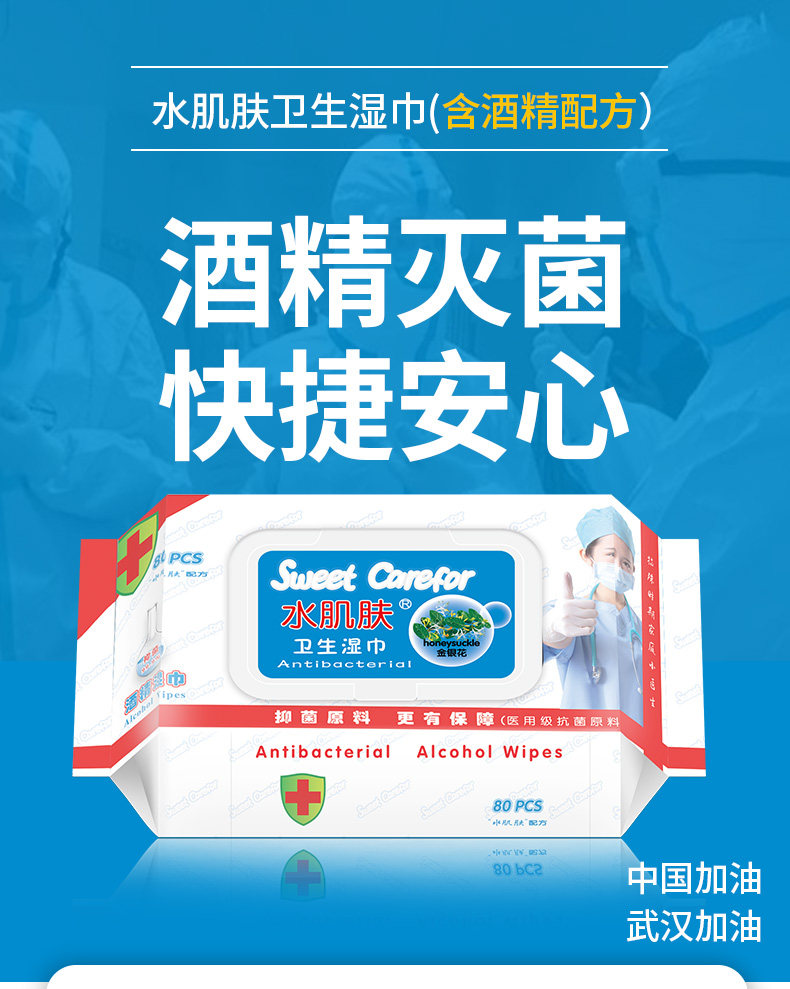 阿里官方自营 酒精+医用级抗菌因子 消毒湿巾 80片 99.9%杀菌率 图1