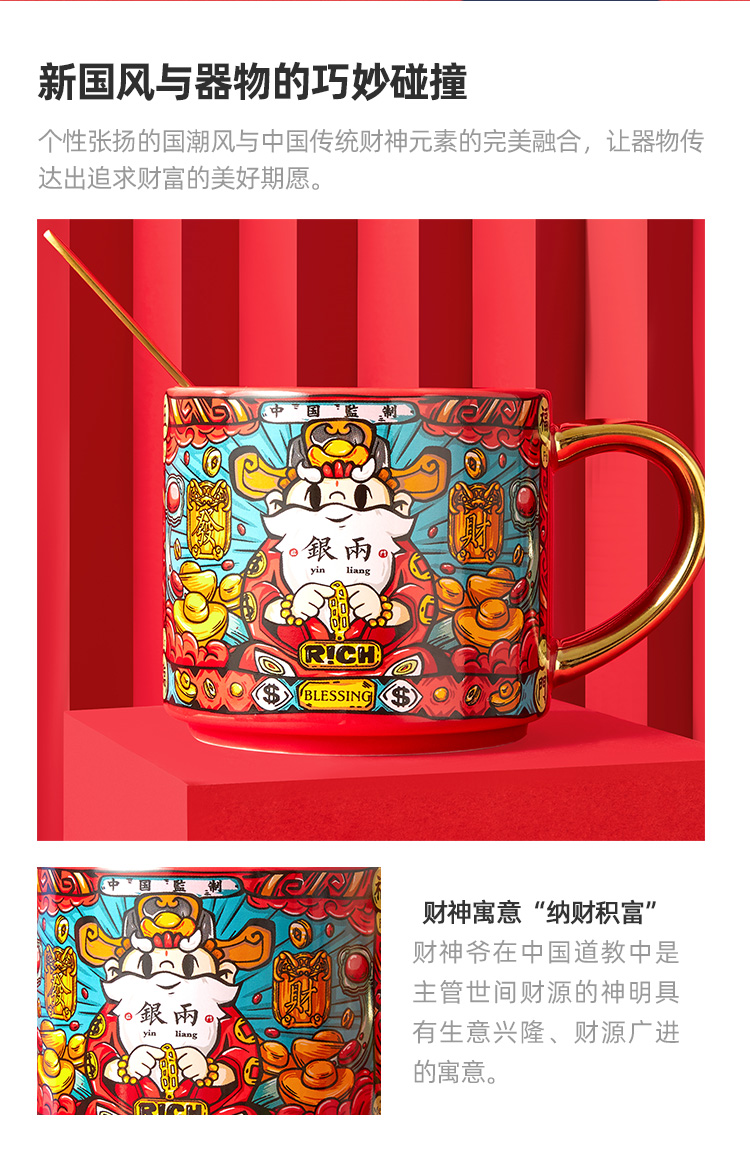 淘宝心选 财神 国潮马克杯 图1
