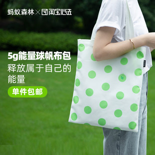 Ant Forest Energy Ball Canvas Bag Environmental Protection Bag