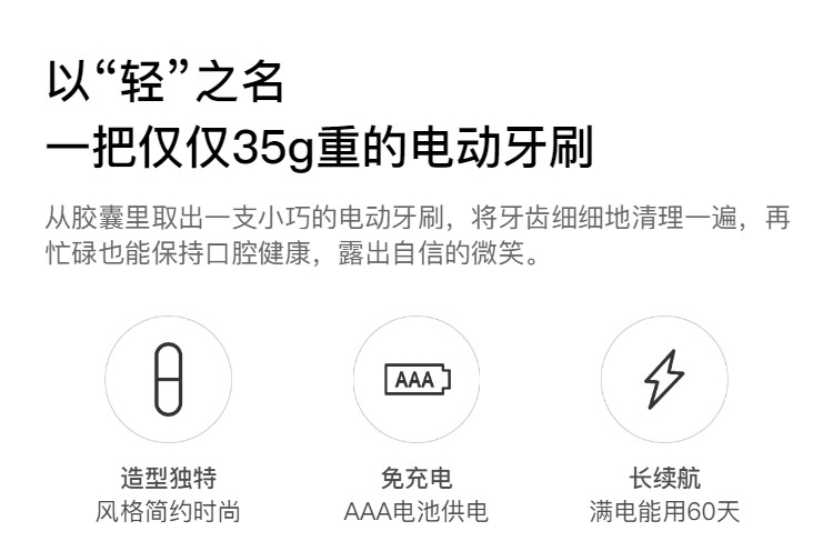 淘宝心选 胶囊式便携 电动牙刷 杜邦刷毛 图2