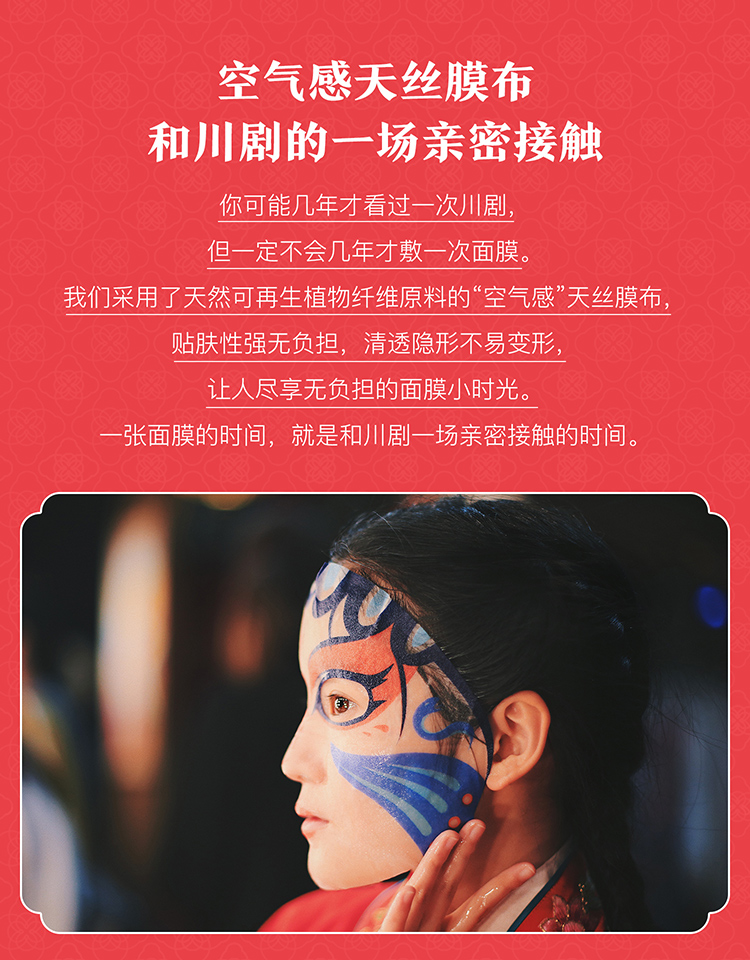 成都市川剧研究院正版授权 淘宝心选 川剧联盟脸谱面膜 10片 天猫优惠券折后￥35包邮（￥99-64）