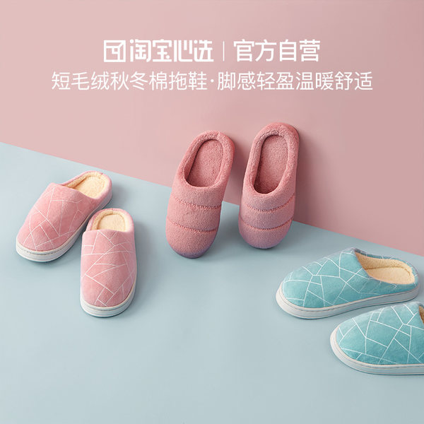 淘宝心选 防滑保暖棉拖鞋 天猫优惠券折后¥9.9起包邮(¥12.9-3)男女款多色可选 淘宝心选 防滑保暖棉拖鞋 天猫优惠券折后¥9.9起包邮(¥12.9-3)男女款多色可选