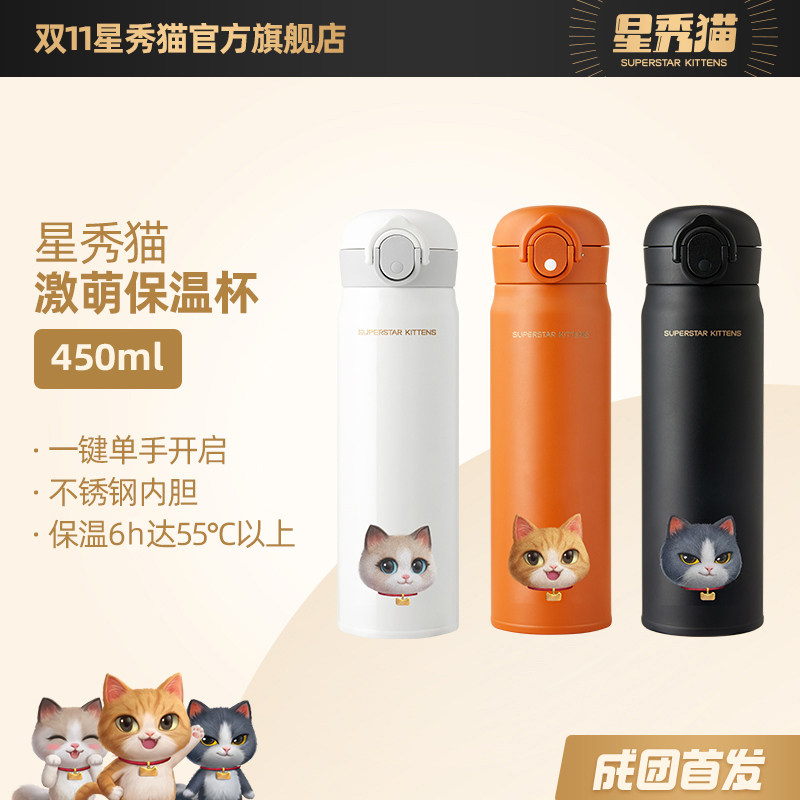 Star show cat one hand open thermos cup 450ml