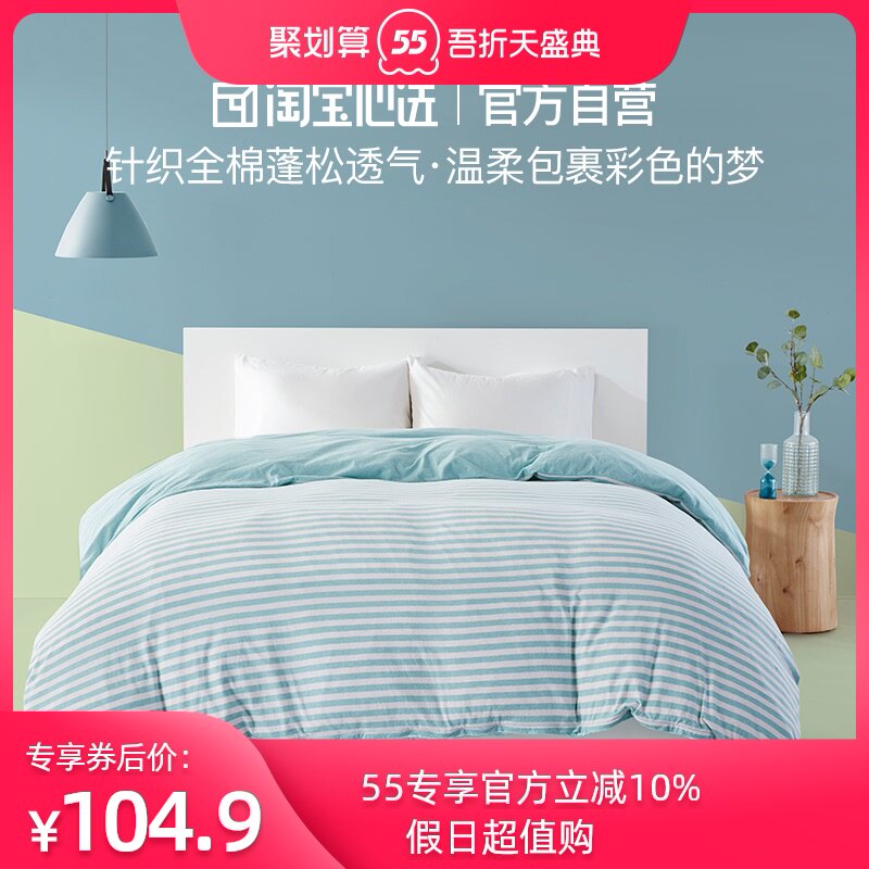 Taobao heart selection cotton knitted stripe quilt cover student dormitory