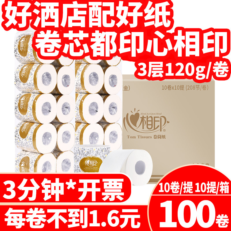Xinxiangyin hotel hotel paper small roll paper toilet paper roll paper toilet 120g whole box batch 100 rolls