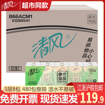 Qingfeng handkerchief paper towel small bag toilet paper portable log pure product cute whole box batch practical package 480 pack