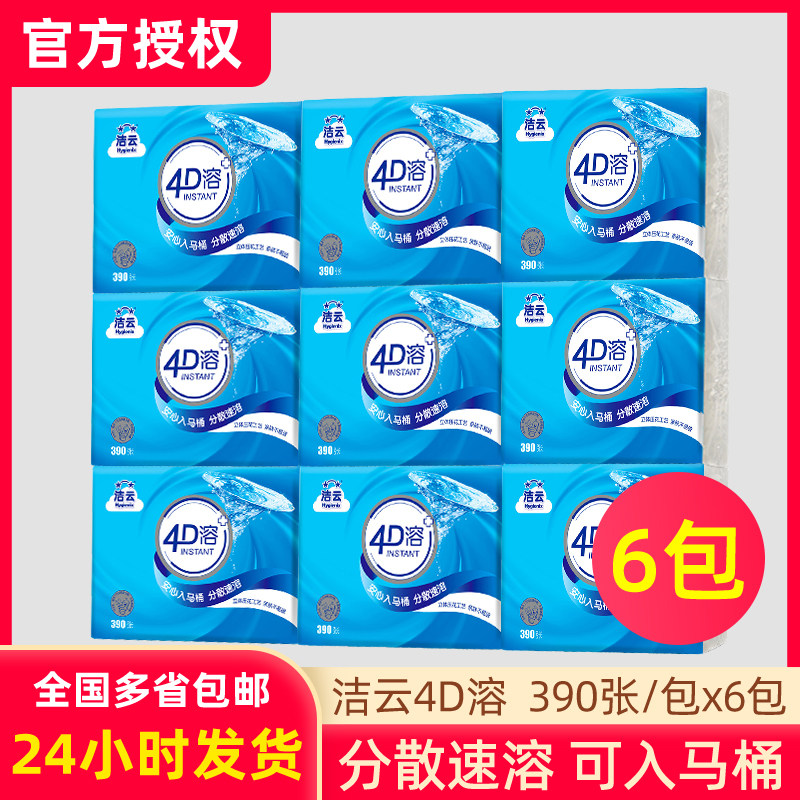 Clean cloud square bag toilet paper 4D soluble 390 sheets of embossed flat paper 6 packs soluble soluble grass paper toilet paper toilet paper toilet paper toilet paper toilet paper toilet paper
