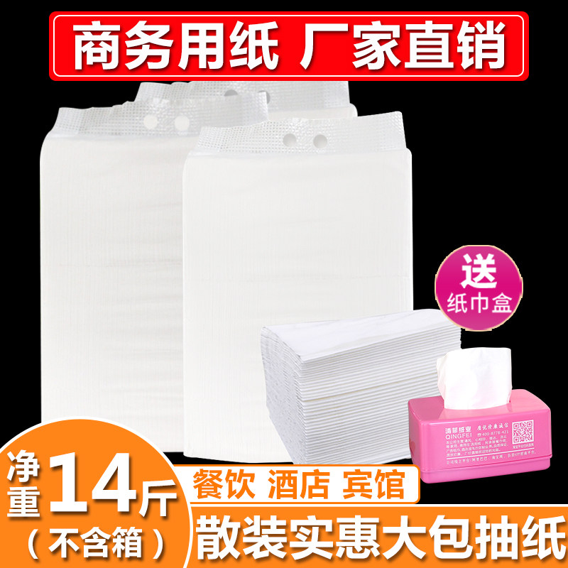 Hotel use tissue paper loose removable toilet paper dining room paper towel bulk large package hotel special commercial facial tissue facial tissue 14 catties
