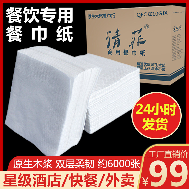 Square Meals Napkins Hotel Special Cheap Paper Towels Commercial Bulk Meal Hall Squared Paper Catering Outside of the Napkin Catering