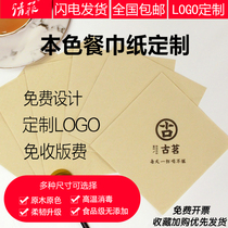 Natural color napkin custom printed logo custom-made wood pulp paper towel hotel special cheap towel advertising paper wholesale