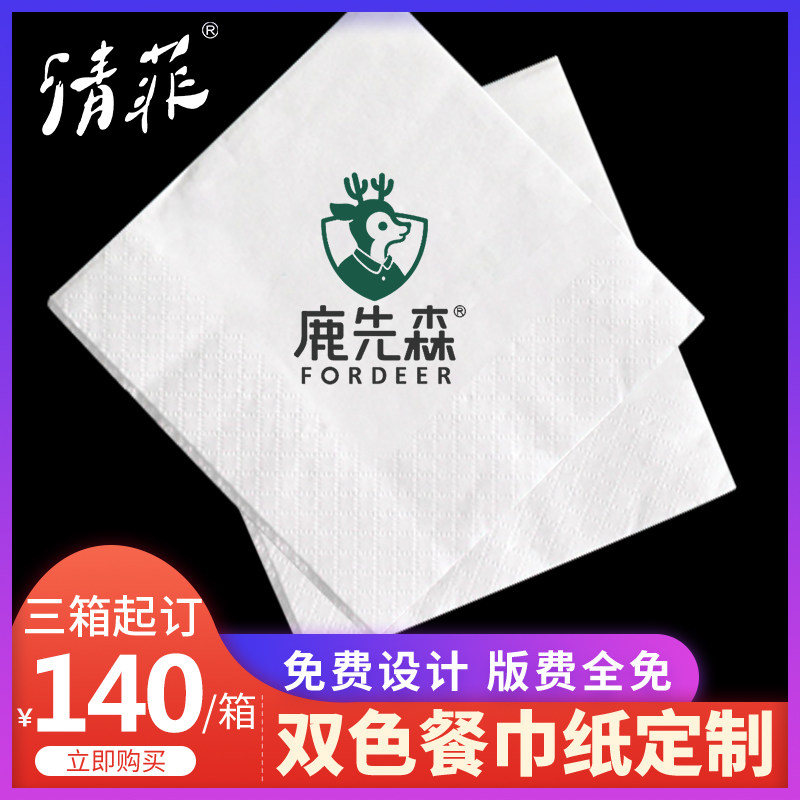 Napkins custom can print logo advertising tissue custom restaurant restaurant with square two-color paper wholesale custom