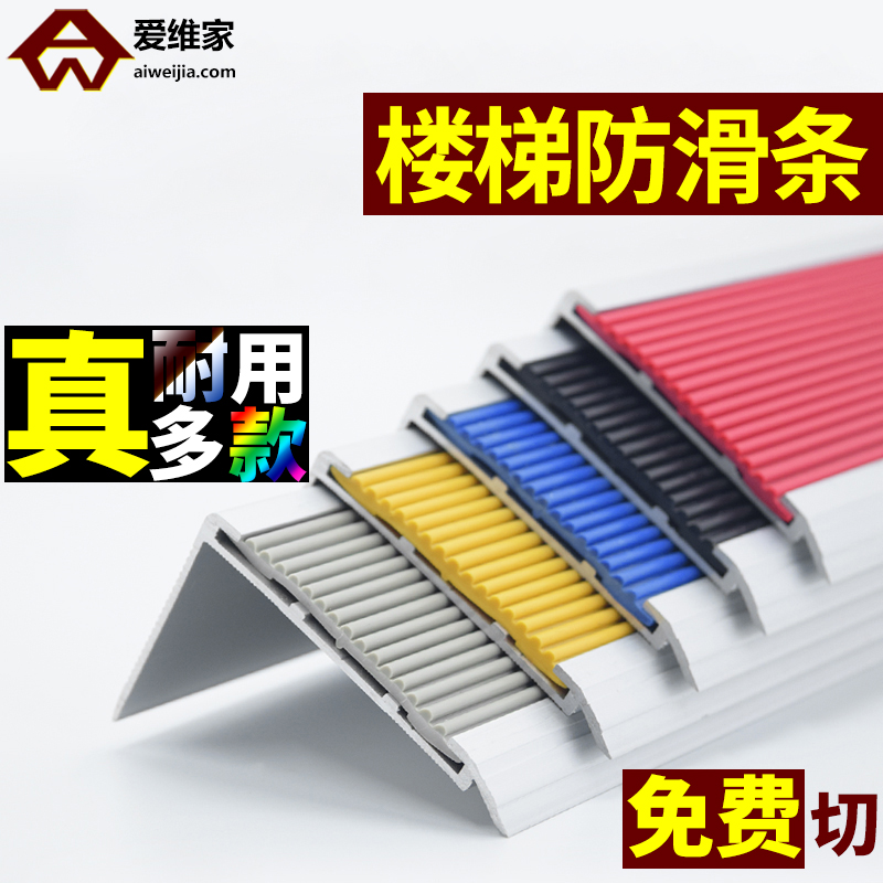 Aluminium alloy stair anti-slip strip tiles marble step tread wrapping corner press edge adhesive strips rubber self-adhesive layering