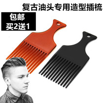 Mens oil head special plug comb Big back head pick comb Plane head styling comb High artifact fork comb Portable flat comb