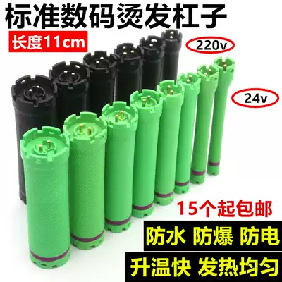 24V220V digital bar hot bar hairdressing tool digital machine original heating perm bar waterproof and explosion proof