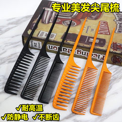 Professional Hairdressing Comb, Pointed Tail Comb, Women's Comb, Wide-Toothed Comb, Household Curly Hair Comb, Hair Salon Pick Comb, Hair Comb