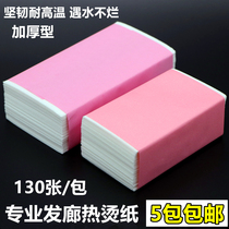 Electric hair paper Hot curls thickened perm paper Hot and cold hair bar Pickup road positioning paper Barber shop supplies tools