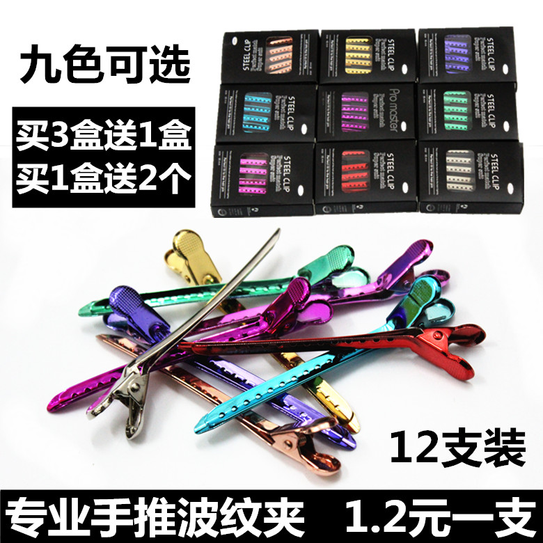 Crane Lip Pinch Hairdrescher Partition Clip Hairdressing duckbill clip Push Corrugated Clip Color Steel Positioning Clip 12 Fit