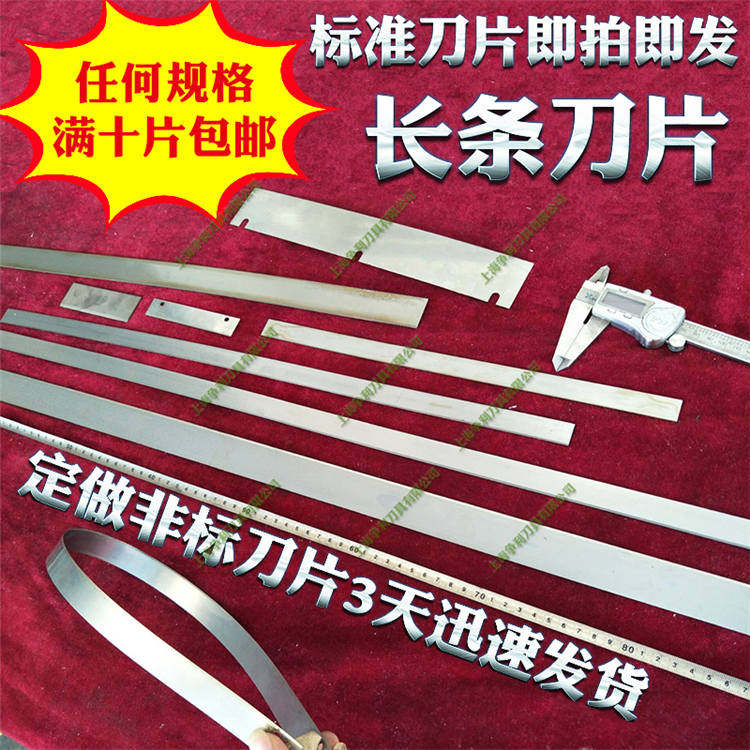 Ultrathin strip blade Cut Film Cuts of Chopped Plastic Hose Cut plastic Adhesive Stainless Steel Strip Knife Long Blade