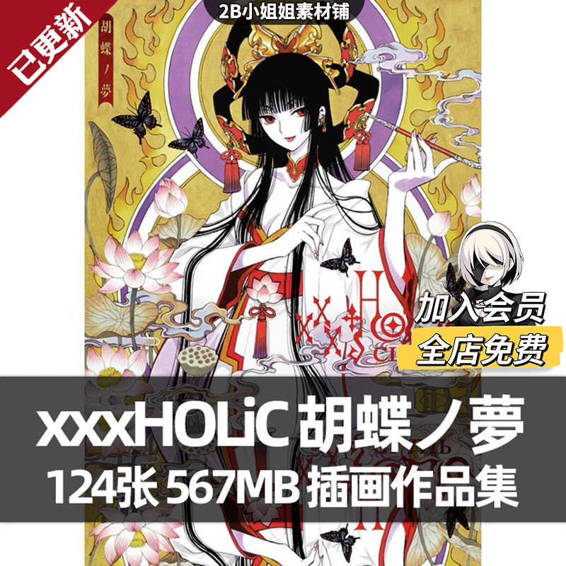 xxxholic画- Top 100件xxxholic画- 2026年7月更新- 淘宝Taobao｜天猫Tmall