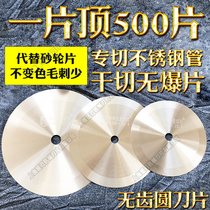 Metal cutting blade stainless steel special toothless saw blade grinder angle grinder cutting machine saw blade pipe cutting machine circular saw blade