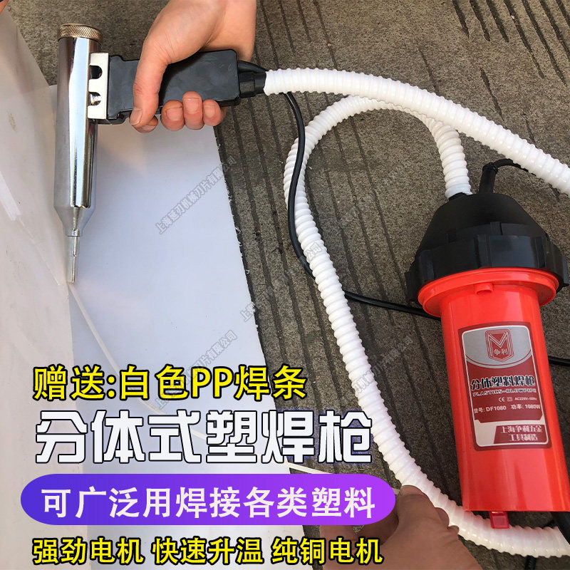 Two-type plastic welding gun plastic welding machine repair welding tool pp pvc plastic floor small hot wind plastic welding gun