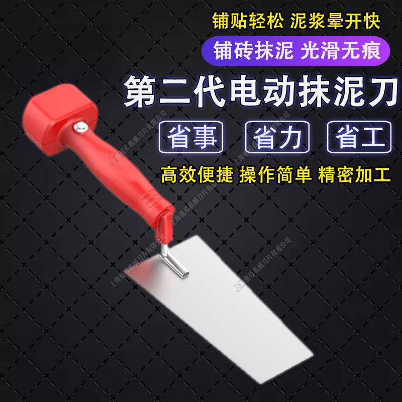 Vibrating small mud shovel electric trowel paving tile flat plaster plaster sticker tile auxiliary artifact spatula wiper