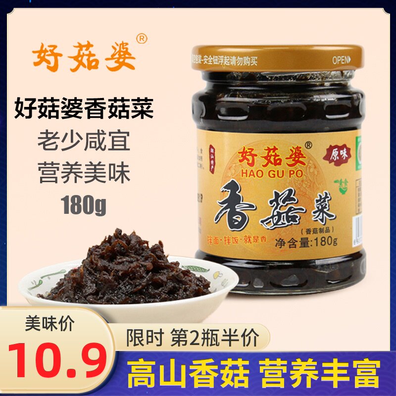 Good mushroom mother-in-law special products under the rice bottled mushroom dishes canned 180g breakfast pickle side dishes side dishes spicy sauce dishes