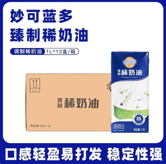 Miao Ke Lan Duo Premium Whipped Cream Light Cream Mousse Cake Decoration Coffee Baking Milk Tea Beverage Ingredients 12 Boxes
