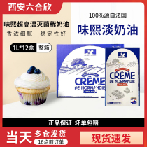 French knights taste cream cream cream cream cream cake cream 1 LX 12 full box of Normandy origin