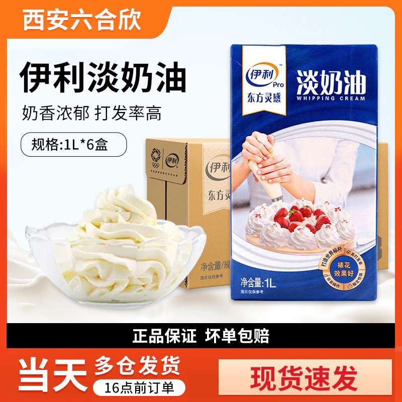 New Erie Light Milk Oil 1L* 6 Boxes Whole Box Animalic Cream Cake Home Egg Tart Baking Raw Material-Taobao