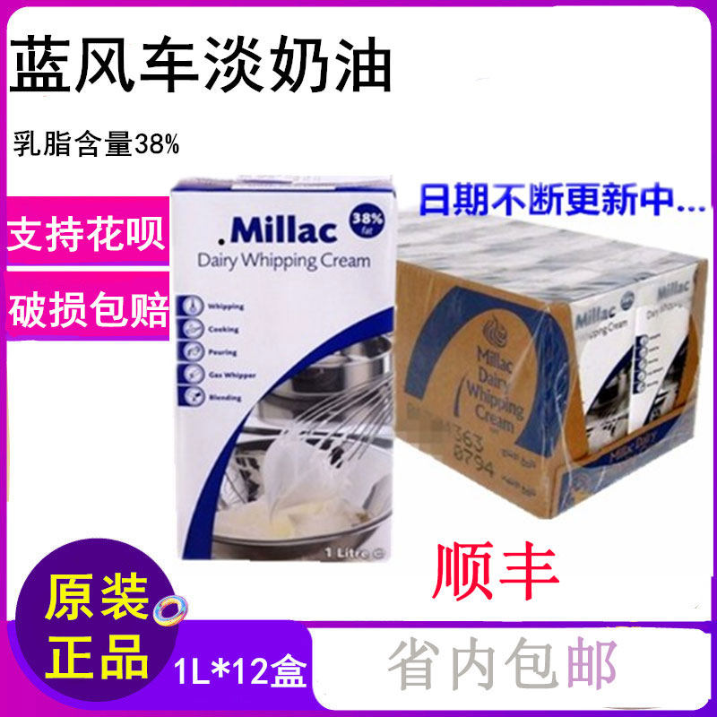 Blue Windmill Light Milk Oil Blue Migi Rare Cream Animalic Fresh Cream Cake Framed 1L* 12 whole box June, 22