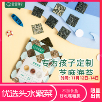 Baby is craving for seaweed sandwich crisps ready-to-eat childrens snacks without added salt free baby food supplement recipe