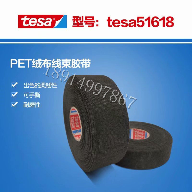 tesa tesa51618 Fuchs imported car special high temperature resistant flannel tape car tape spot supply