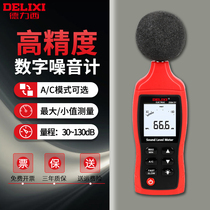 Delixi decibel meter detection household high-precision noise noise volume decibel alarm test sound level meter instrument