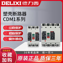 Delixi CDM1-125A Molded Case 3 Circuit Breaker 160 Three-phase 250 Four-wire 400A Air 100 Switch 4P200