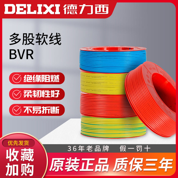 德力西 1.5/2.5/4/6 квадрат BVR Multi -Stock Soft Line бытовой электрический радио радио кабель гигабайт медь основной