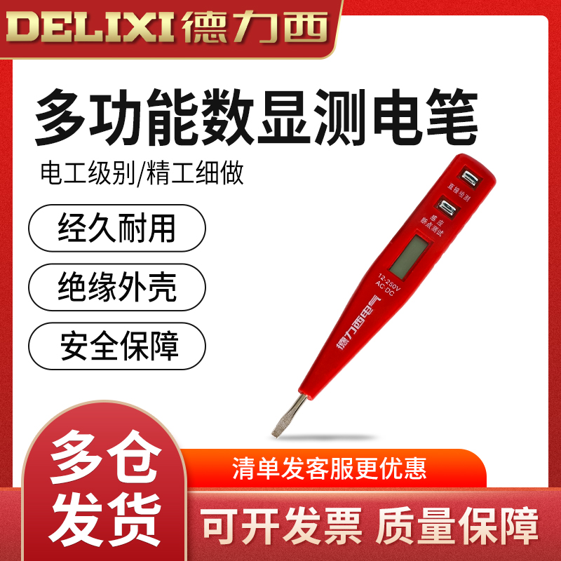Delixi induction test electric pen non-contact household line detection electrician special high-precision electric test pen