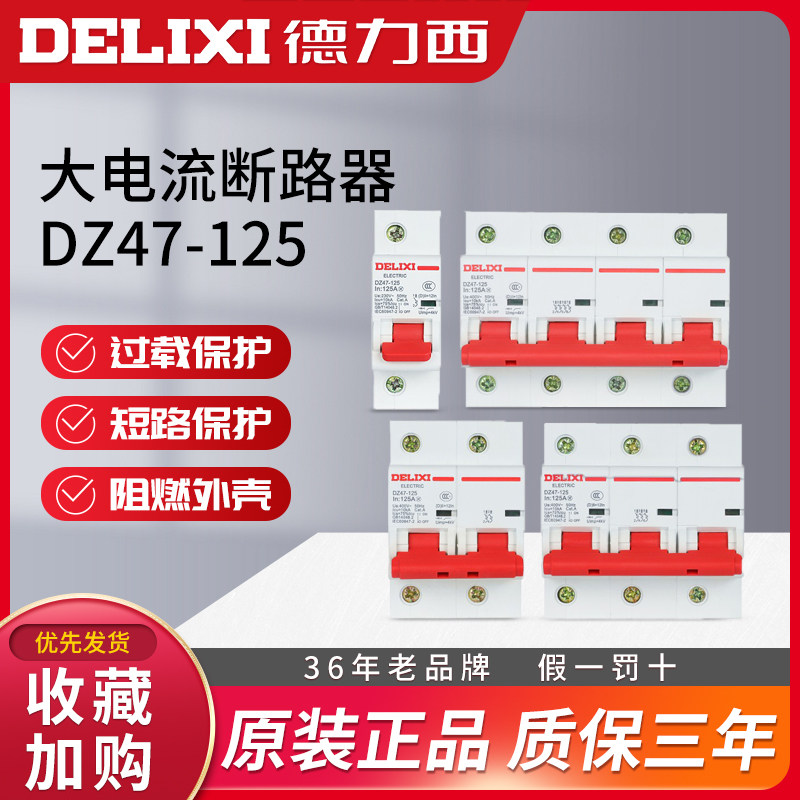 Dresi DZ47-125D type 100A empty open 80 large current 1 breaker 2 overload protection 4 air 3 switch