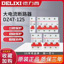 Delixi DZ47-125D 100A open 80 high current 1 circuit breaker 2 overload protection 4 air 3 switch