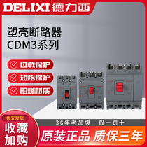 Delixi cdm3 air-opening 250 molded case circuit breaker 63 plastic 3P air switch 4 three-phase 380V case 100a