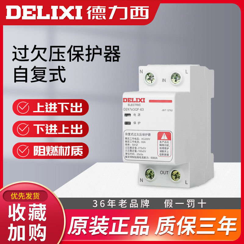 Delixi DZ47sGQF self - duplicate 63 over - pressure on and down 2P into GQR overpressure arrear protector