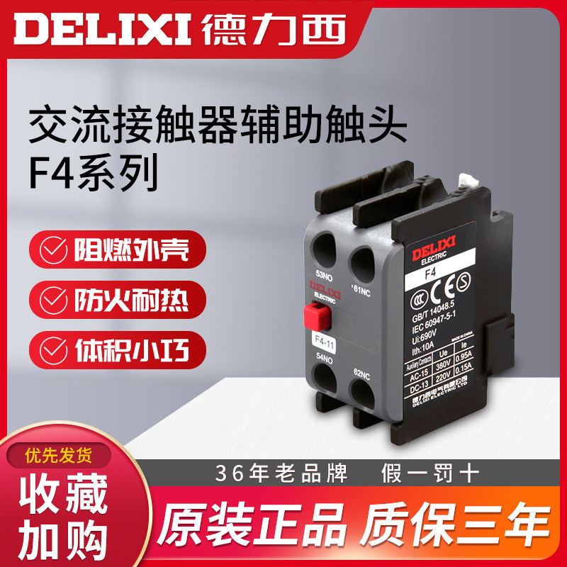 Deli West F4-11 22 SK4 AC contactor 380v auxiliary contact 220v air time-lapse head