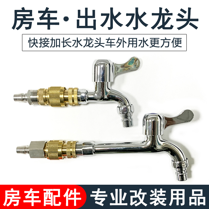 Rv Outdoor Water Outlet Faucet Quick-Connect Water Plug External Water Outlet Inlet and Outlet Quick Connector Modification Accessory