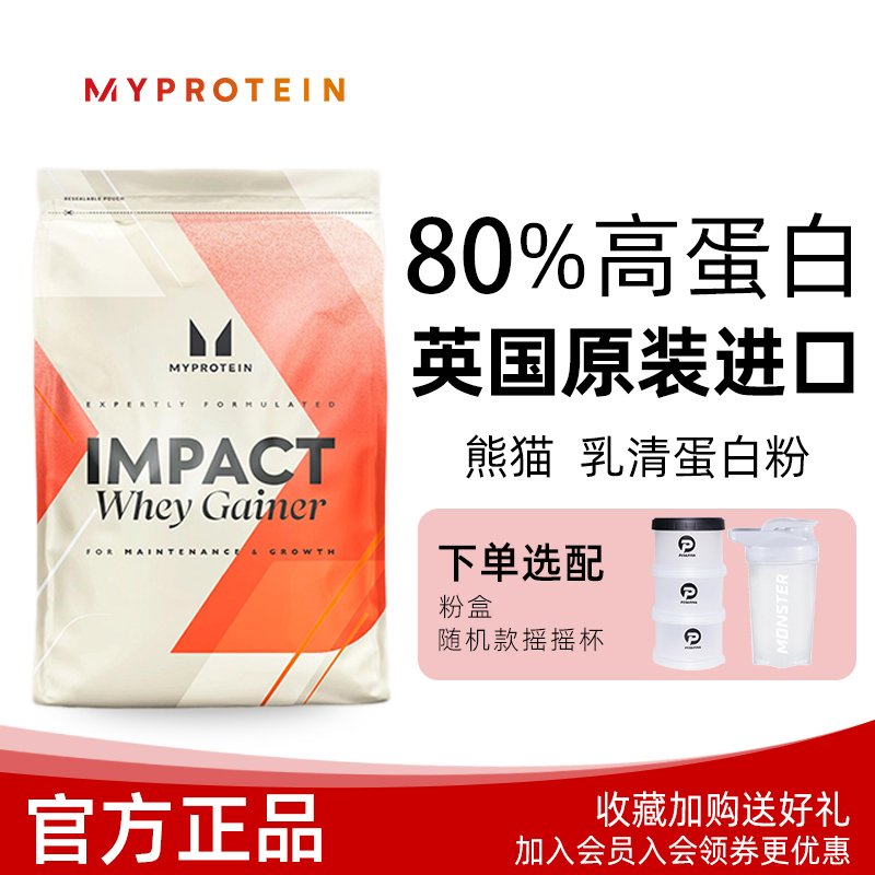 Imported Panda Myprotein Whey Protein Powder Nutritional Fitness Muscle-Building Powder 2.2 Lbs Supplement 5.5 Lbs