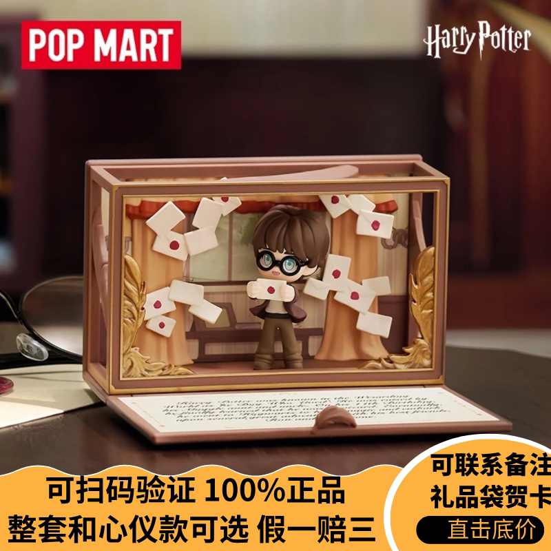 Popmart Harry Potter: Hogwarts Character Series Scene Figure Blind Box