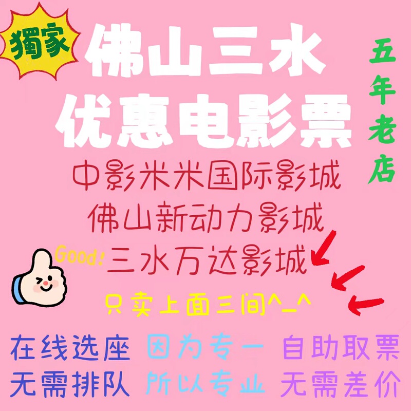 Foshan Sanshui Junminghui Champion City China Film Mimi International Cinema New Power Cinema Wanda Cinema Movie Tickets Foshan Sanshui Junminghui Champion City China Film Mimi International Cinema New Power Cinema Wanda Cinema Movie Tickets