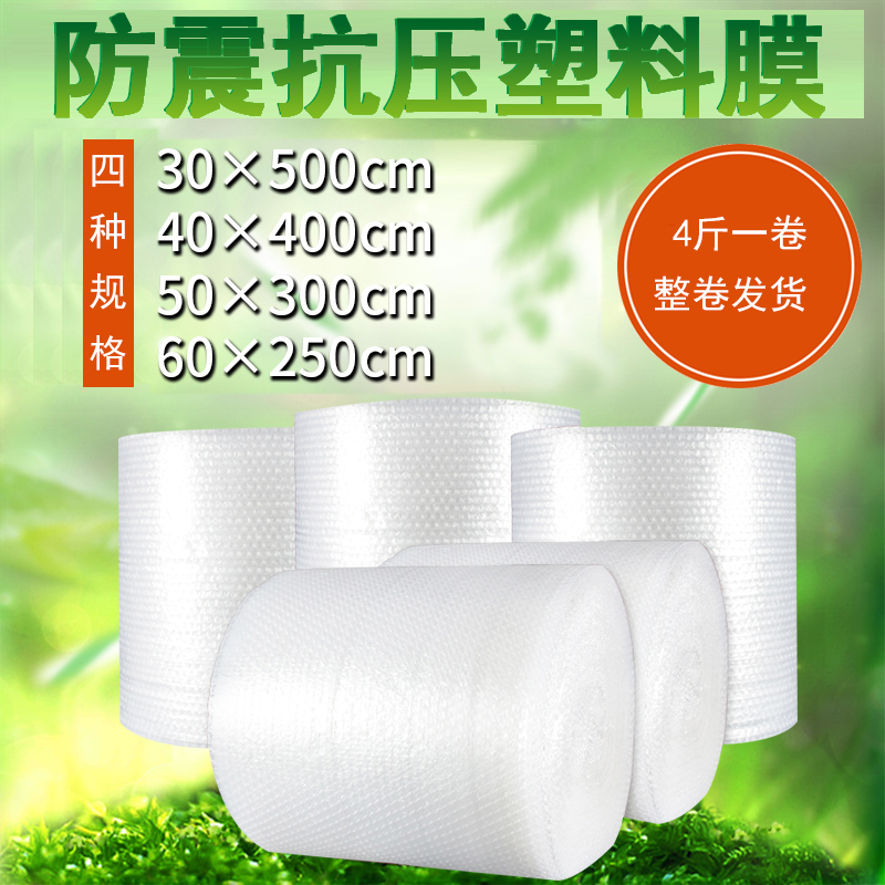 Four catties for multiple models Bubble Film Thickened Express Special Shockproof Pressure Resistant Multipurpose Packaging Plastic Film